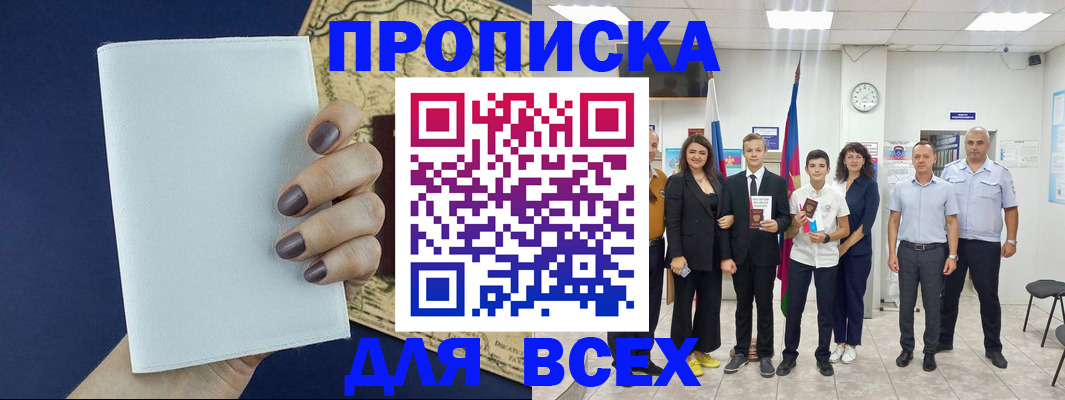 прописка ребенка в Оренбурге