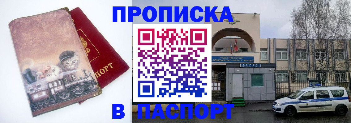 прописка от собственника в Оренбурге