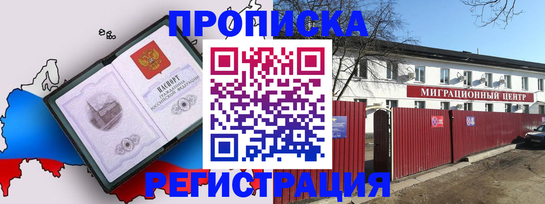 прописка паспорт в Оренбурге