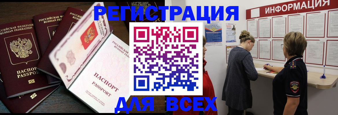 временная регистрация поиск в Оренбурге